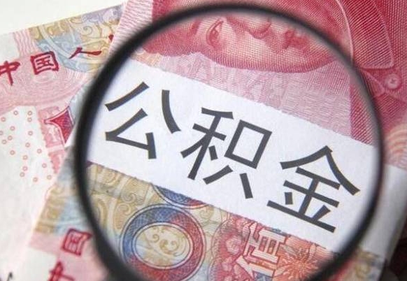 瑞安吉安住房公积金怎么提取（吉安县公积金提取规则）
